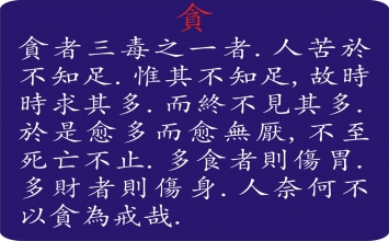 Lòng tham